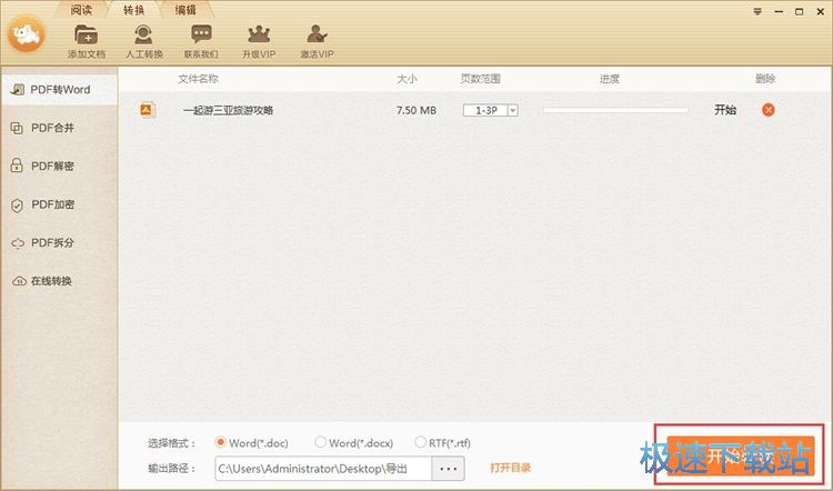图：PDF转Word教程