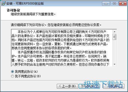 可易ERP5000安装教程