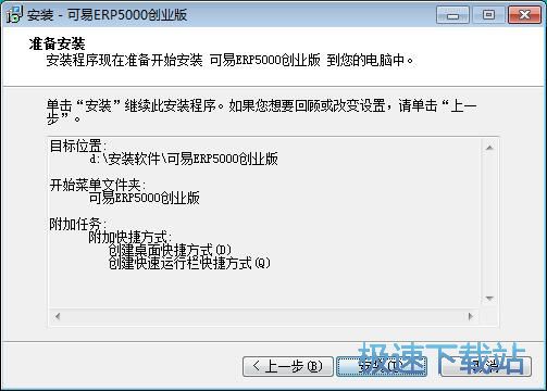 可易ERP5000安装教程