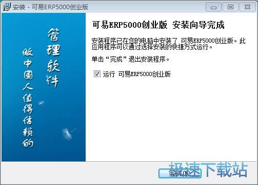 图：可易ERP5000安装教程