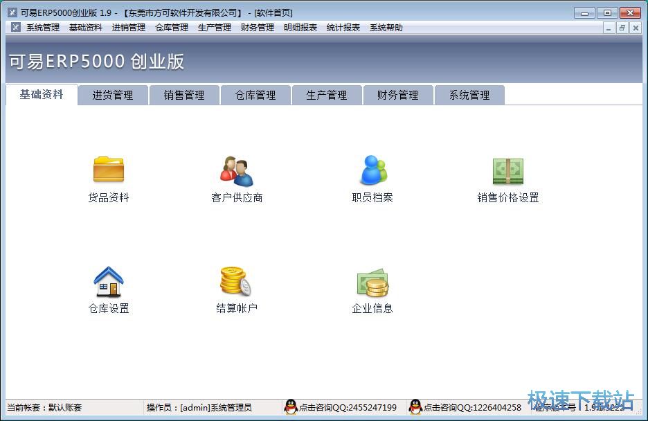 图：录入商品信息教程