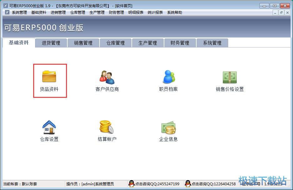 图：录入商品信息教程