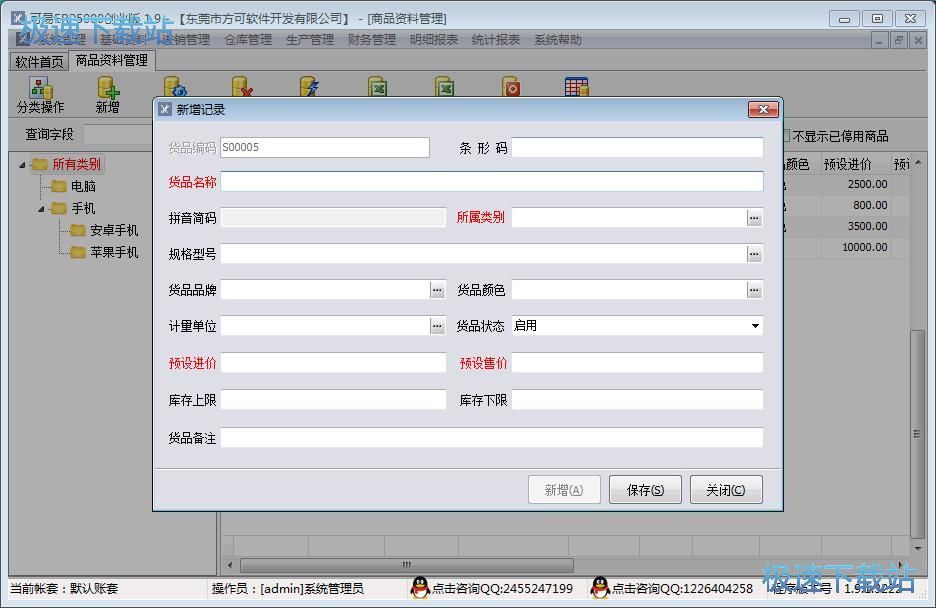图：录入商品信息教程