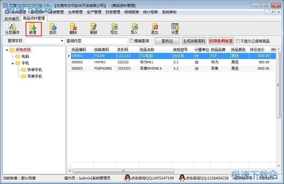 图：录入商品信息教程