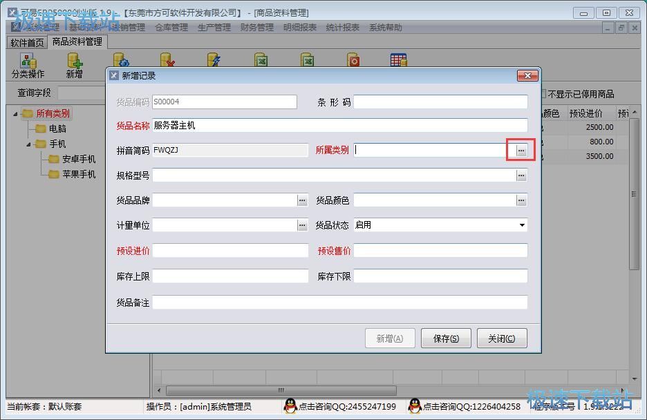 图：录入商品信息教程