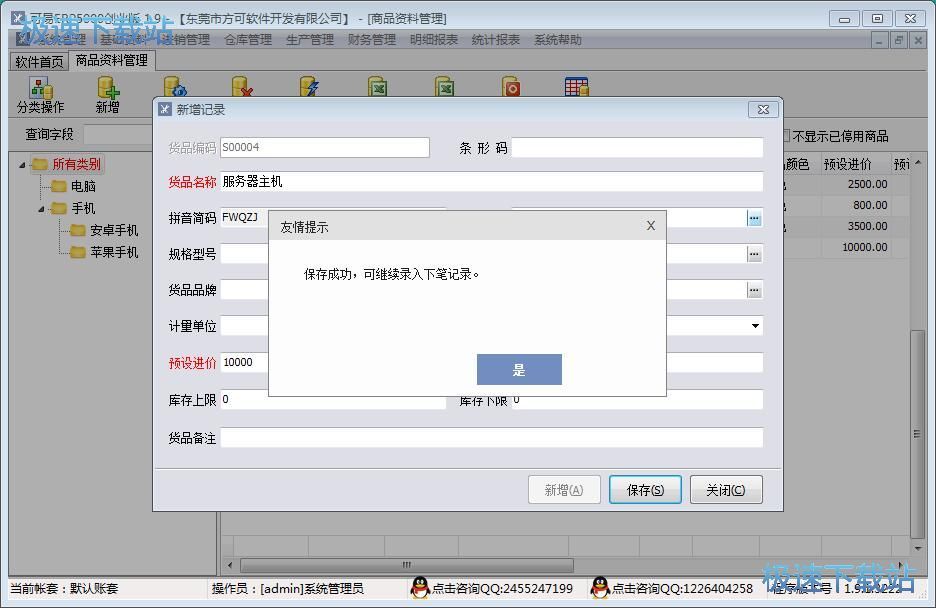 图：录入商品信息教程