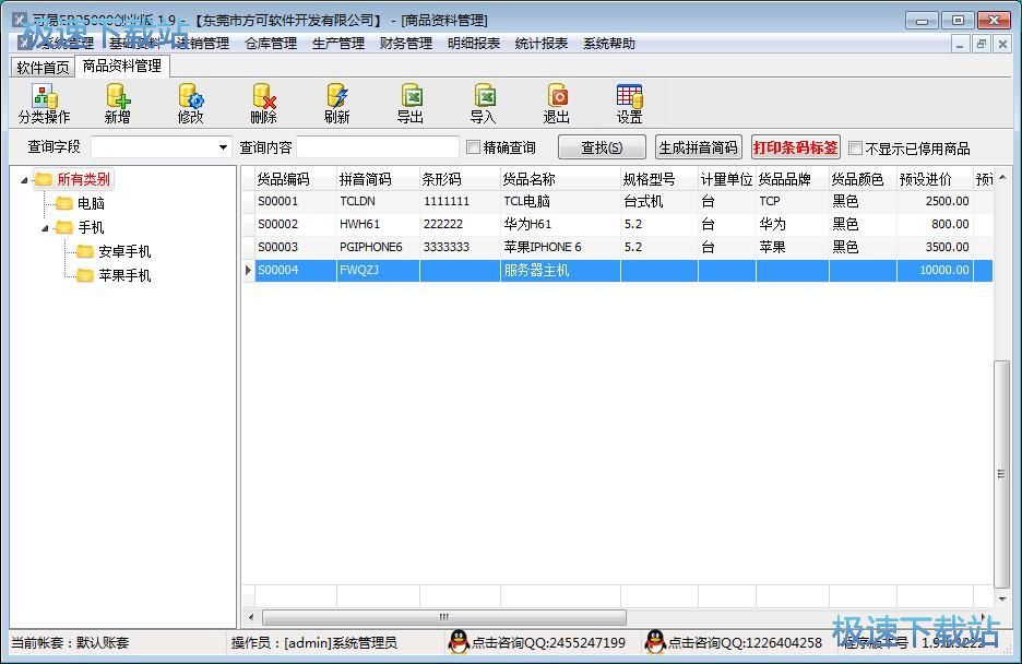 图：录入商品信息教程