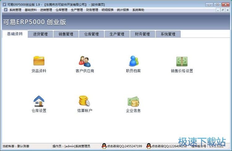图：录入采购单教程