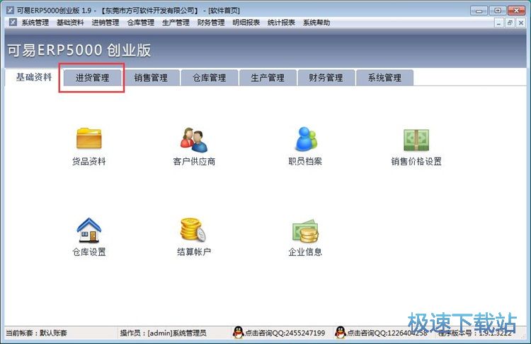 图：录入采购单教程