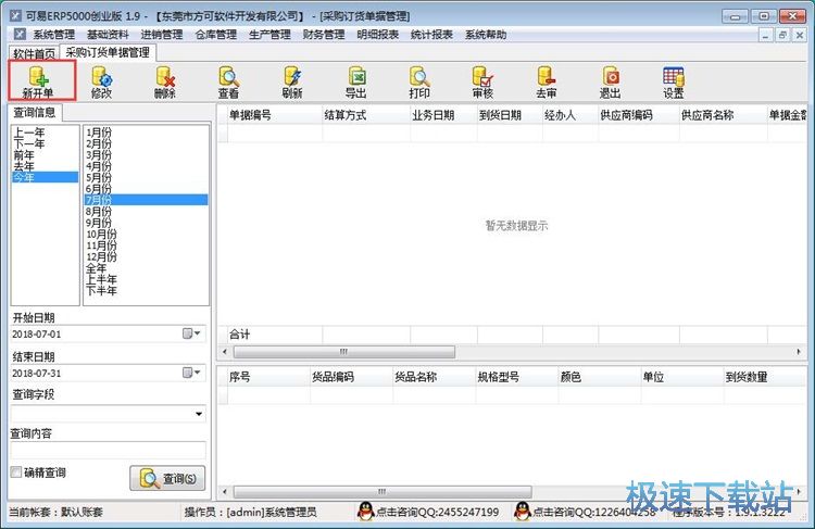 图：录入采购单教程