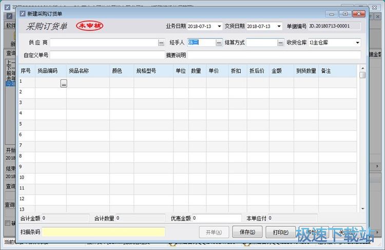 图：录入采购单教程