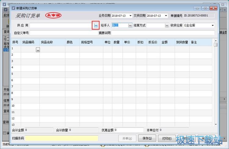 图：录入采购单教程