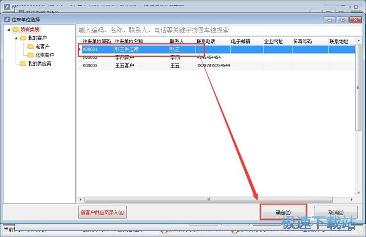 图：录入采购单教程