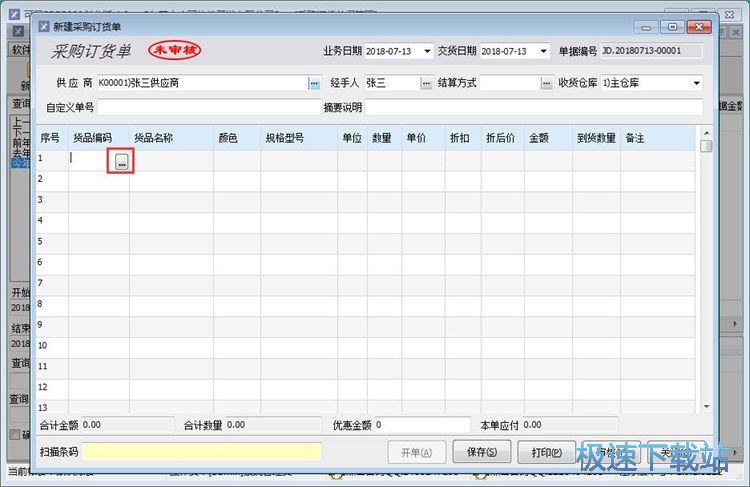 图：录入采购单教程