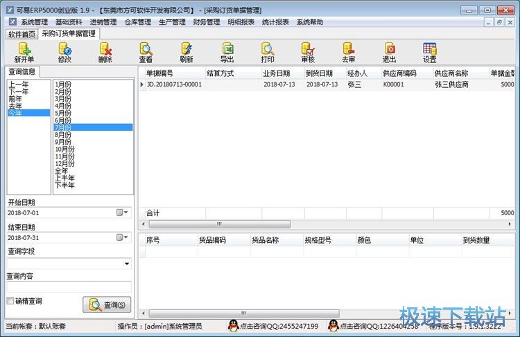图：录入采购单教程