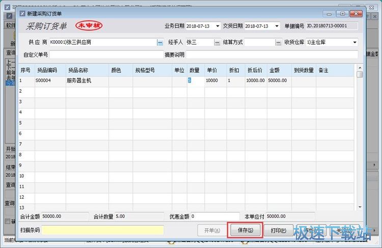 图：录入采购单教程