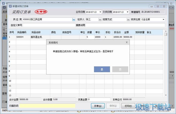 图：录入采购单教程