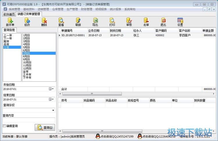 图：修改销售单教程