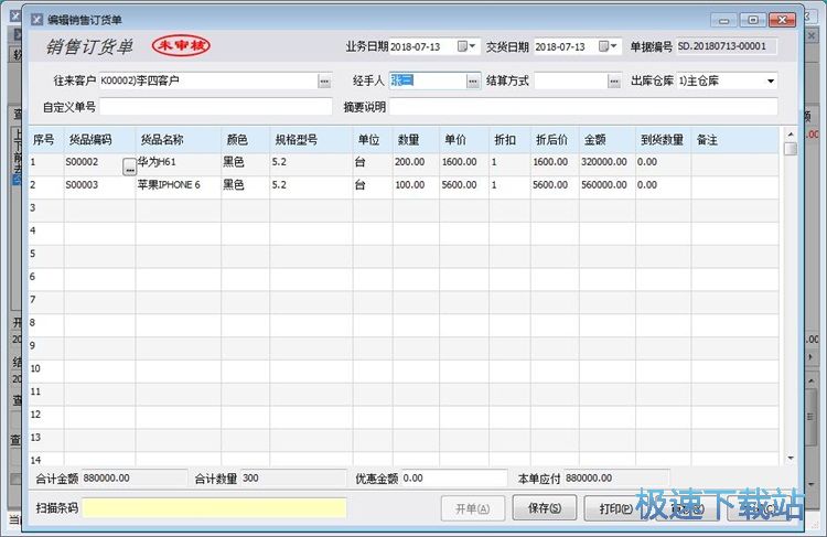 图：修改销售单教程