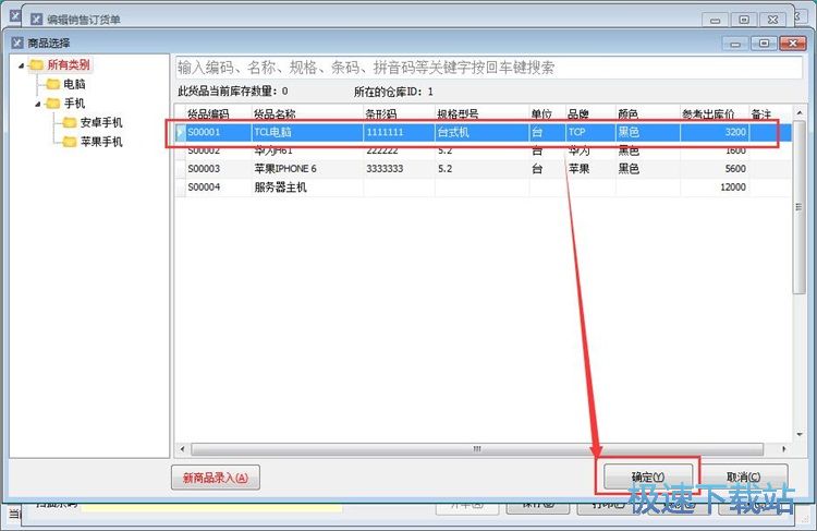 图：修改销售单教程
