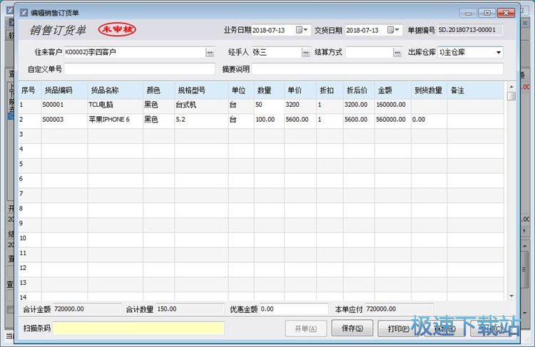 图：修改销售单教程