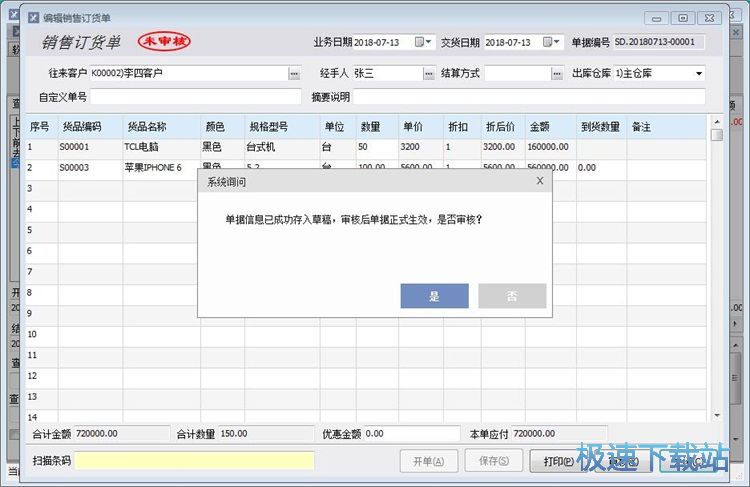图：修改销售单教程