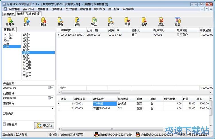 图：修改销售单教程