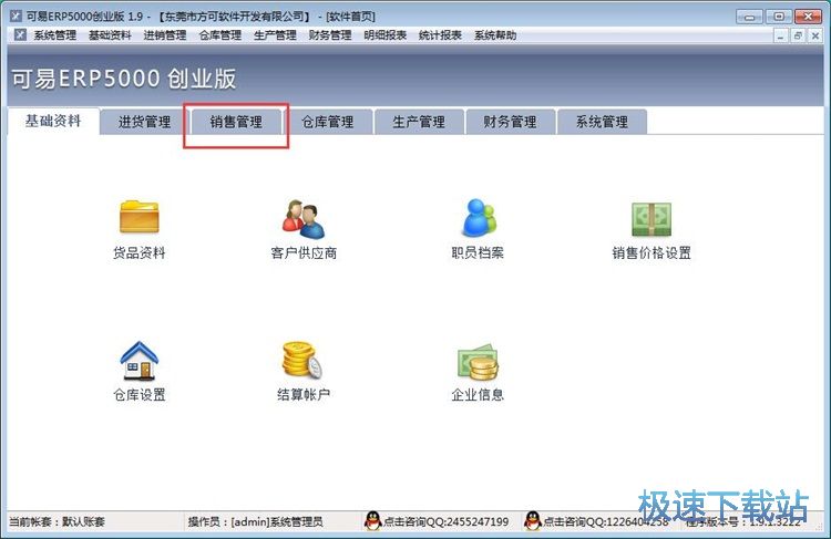 图：修改销售单教程