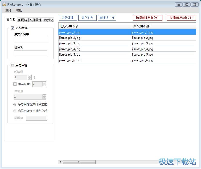 图：文件批量重命名教程