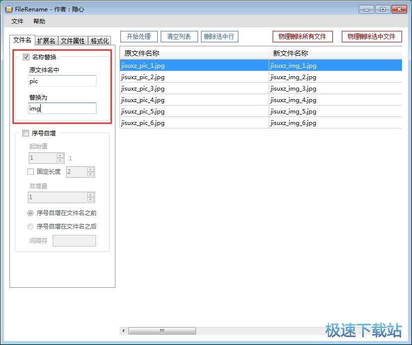 图：文件批量重命名教程