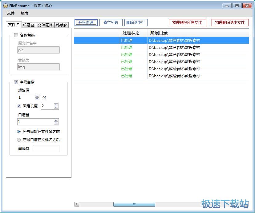 图：文件批量重命名教程