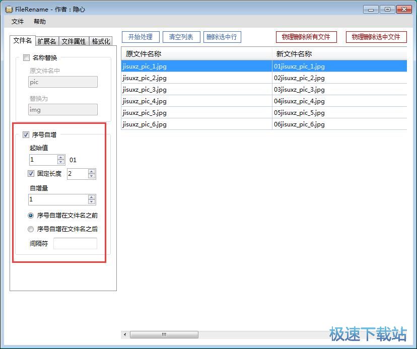 图：文件批量重命名教程