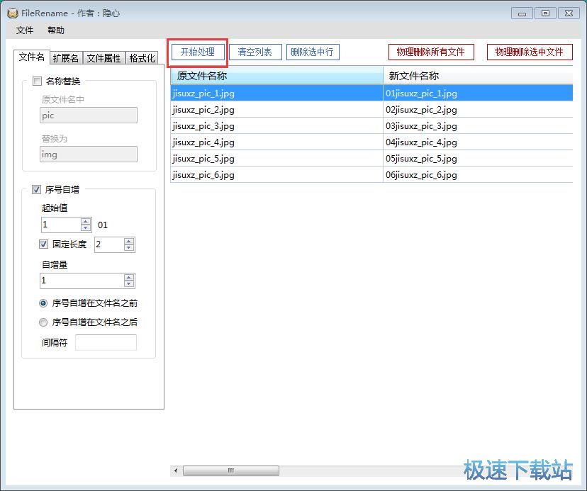 图：文件批量重命名教程