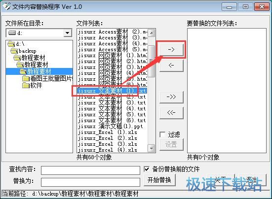 图：文本内容替换教程