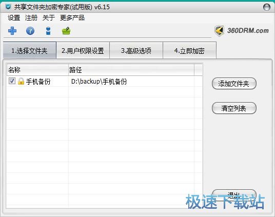 图：加密文件夹教程