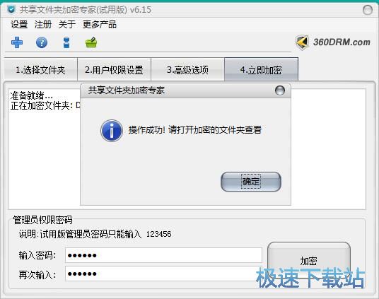 图：加密文件夹教程