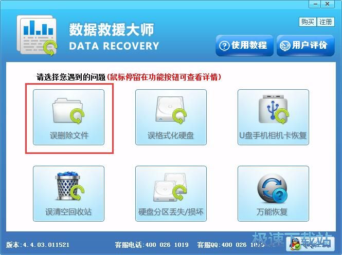 图：扫描恢复被删文件教程