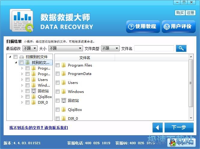 图：扫描恢复被删文件教程