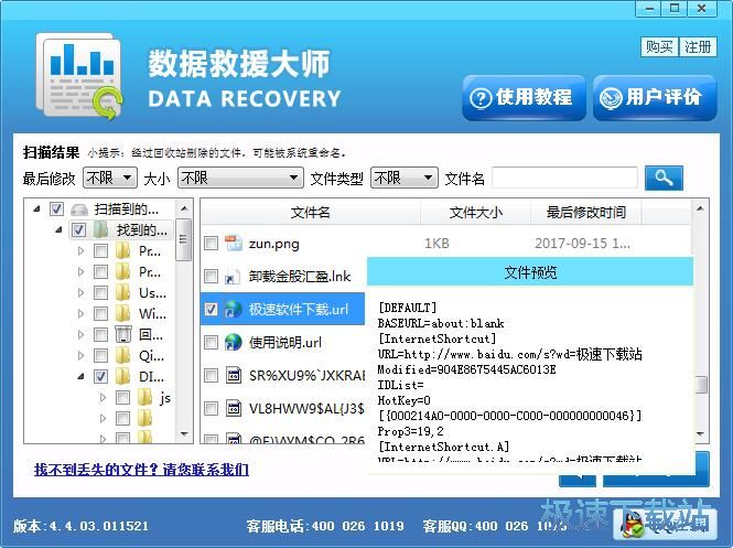 图：扫描恢复被删文件教程