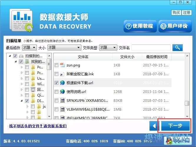 图：扫描恢复被删文件教程