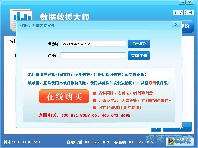 图：扫描恢复被删文件教程