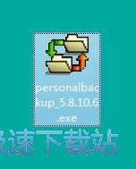图：Personal Backup安装教程