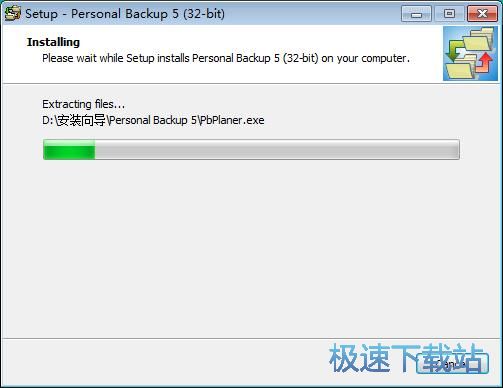图：Personal Backup安装教程