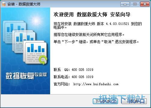 图：数据救援大师安装教程