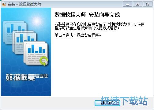 图：数据救援大师安装教程