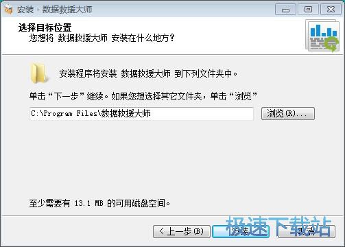 图：数据救援大师安装教程