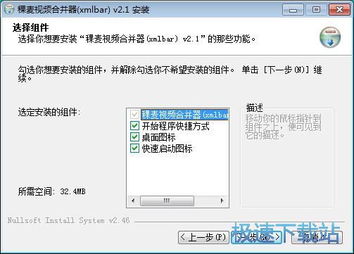 图：稞麦视频合并器安装教程