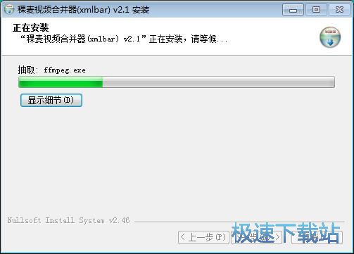 图：稞麦视频合并器安装教程