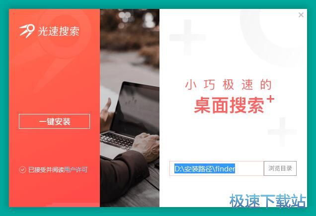 图：光速搜索安装教程