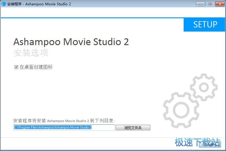 图：Ashampoo Movie Studio安装教程